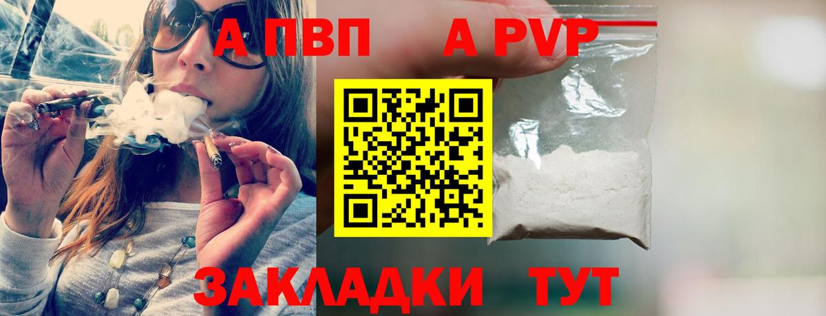 A-PVP СК  Вход с VPN  Зеленодольск  APVP кристаллы  A-PVP  Альфа ПВП Соль 