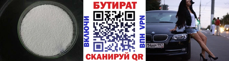 Бутират вода  omg зеркало  Зеленодольск 