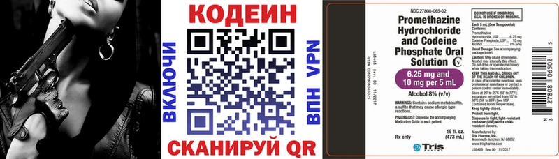 Кодеин Purple Drank darknet телеграм Зеленодольск