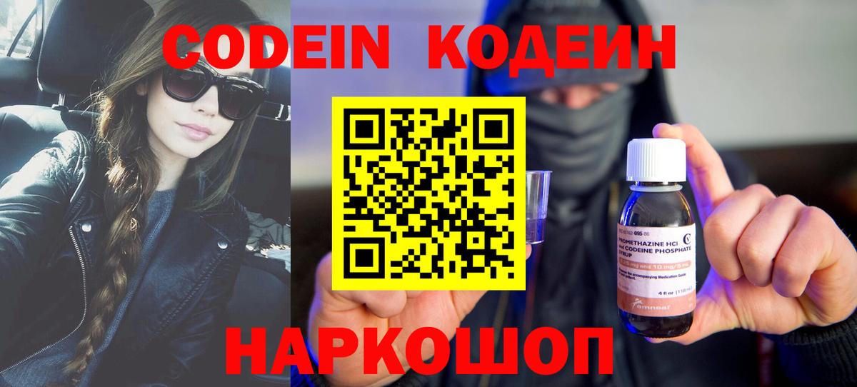 Зеленодольск  Codein Purple Drank  Вход с VPN 