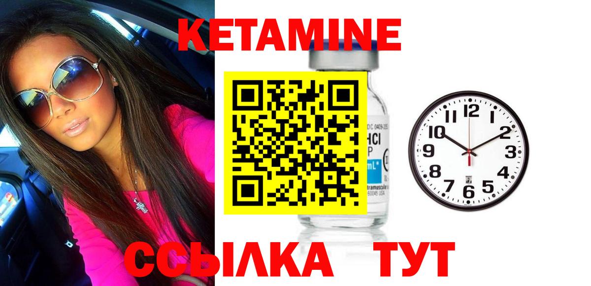Кетамин VHQ Зеленодольск