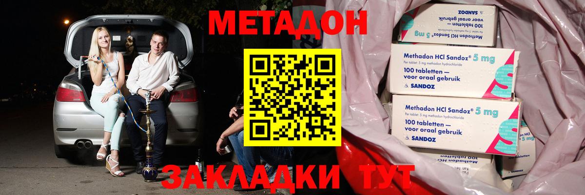 Метадон кристалл Зеленодольск